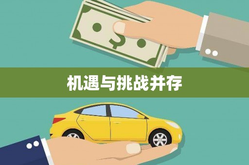 嘉模堂区机遇与挑战并存