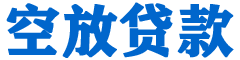 嘉模堂区贷款_快速便捷的本地贷款服务_低利率高额度_专业贷款服务平台